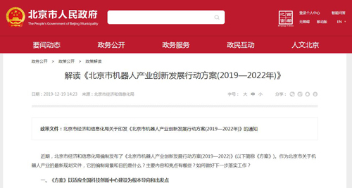 北京机器人产业方案新鲜出台，耗时三年，主攻以下四类机器人